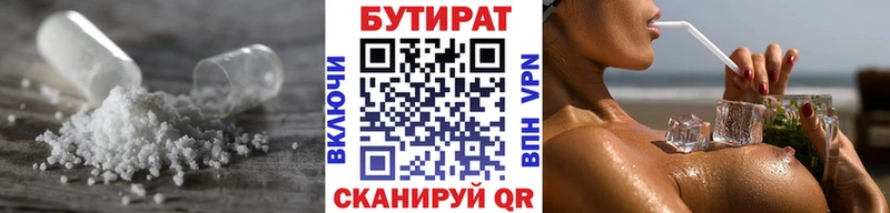 БУТИРАТ 1.4BDO  Купить где  Заволжск 
