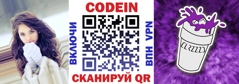 Кодеин напиток Lean (лин)  Купить где  Заволжск 